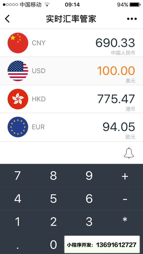 实时汇率管家小程序截图