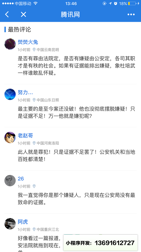 腾讯网小程序截图