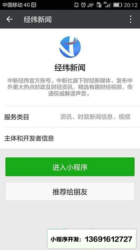 经纬新闻小程序截图