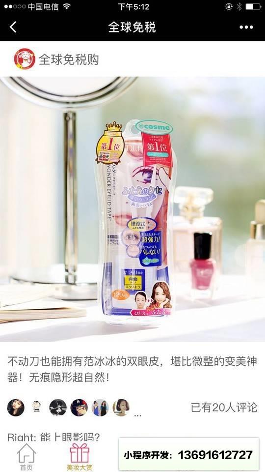 全球免税APP小程序截图