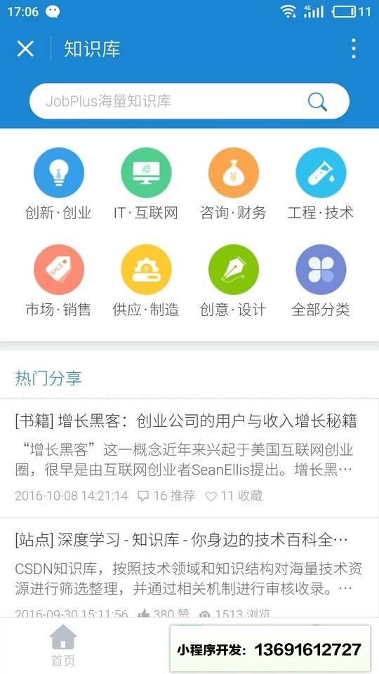 JobPlus小程序截图