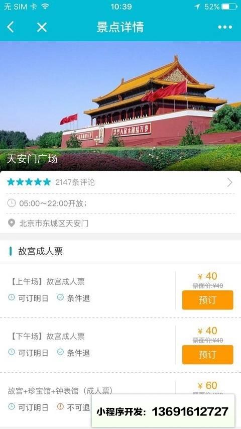 去哪儿门票玩乐小程序截图