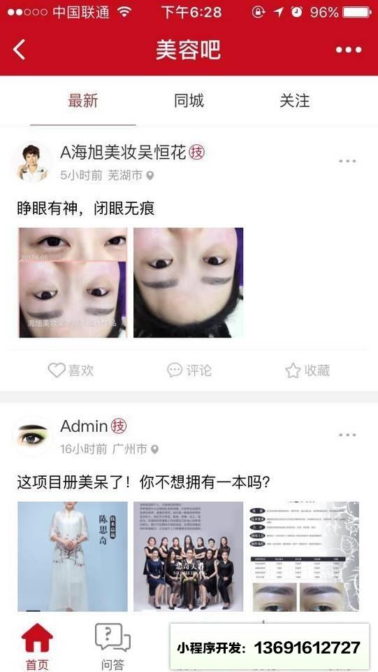 美容吧plus小程序截图