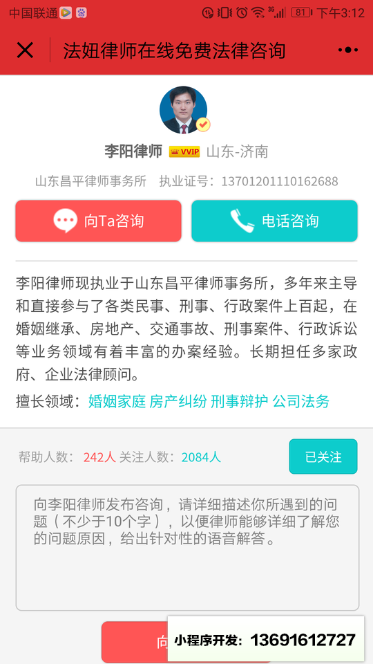 法妞律师在线免费法律咨询小程序截图