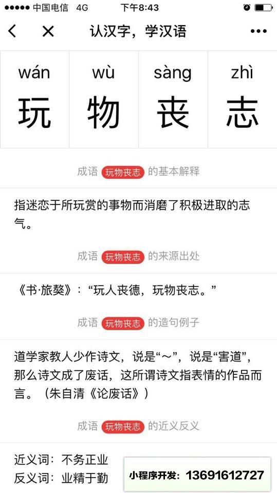认汉字小程序截图