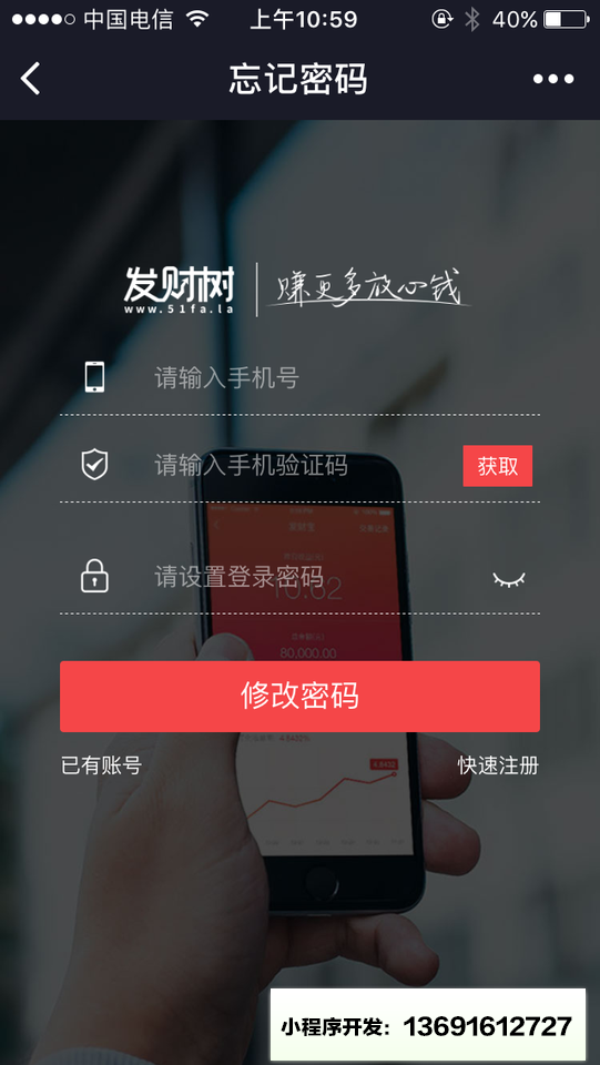 发财树理财+小程序截图