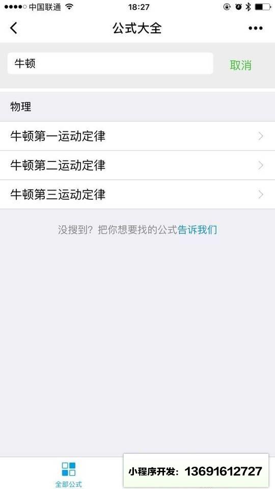 公式大全小程序截图