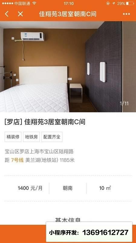 寓见公寓找好房小程序截图