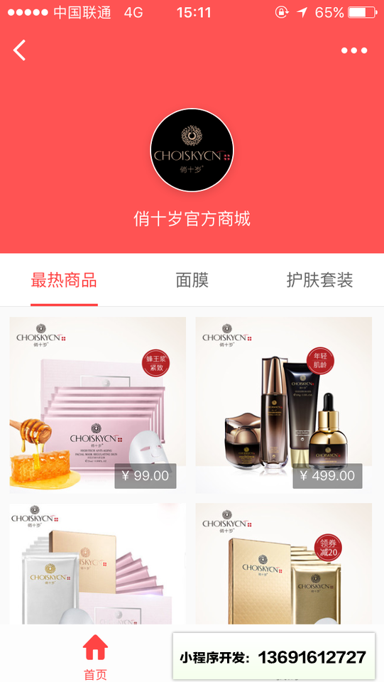 俏十岁移动商城小程序截图