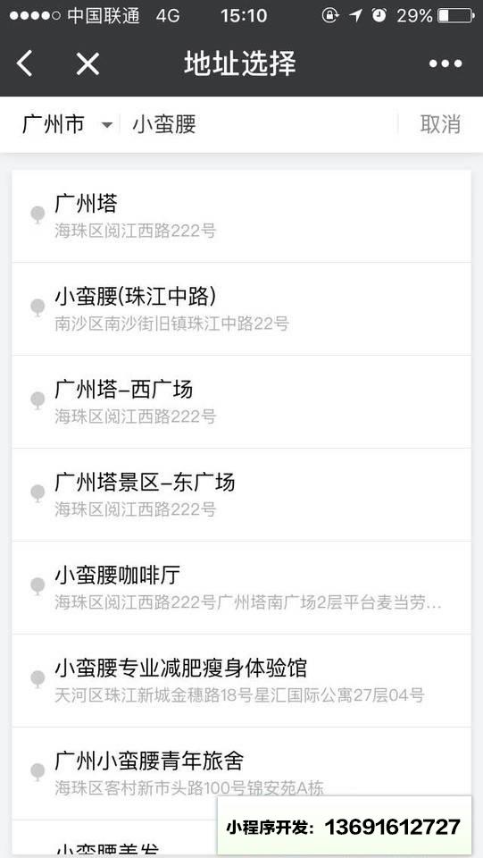滴滴出行DIDI小程序截图