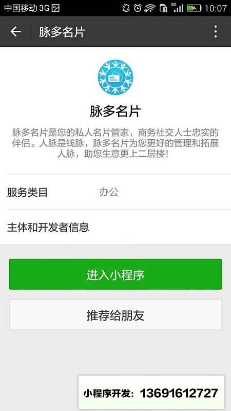 脉多名片小程序截图