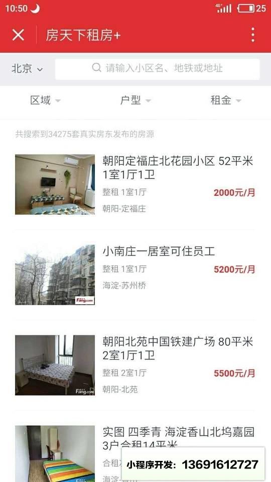 房天下租房+小程序截图