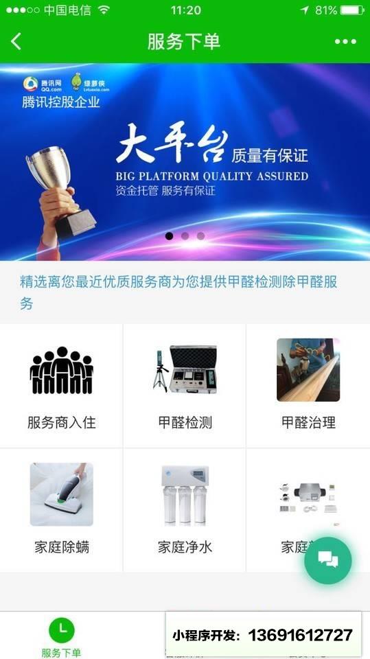 附近除甲醛小程序截图