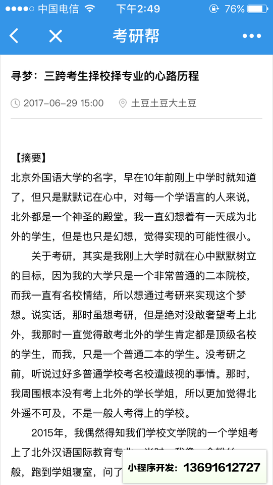 考研帮plus小程序截图