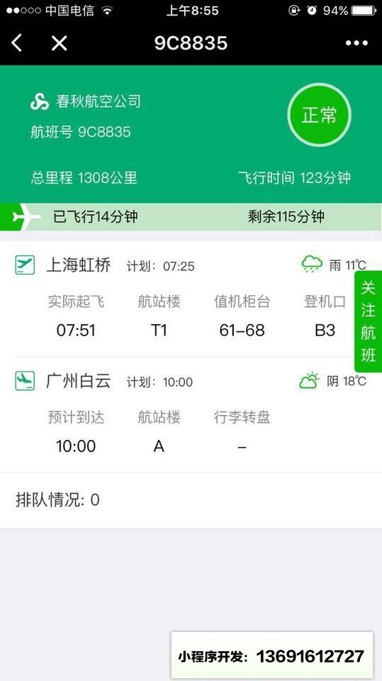 春秋航空特价机票小程序截图
