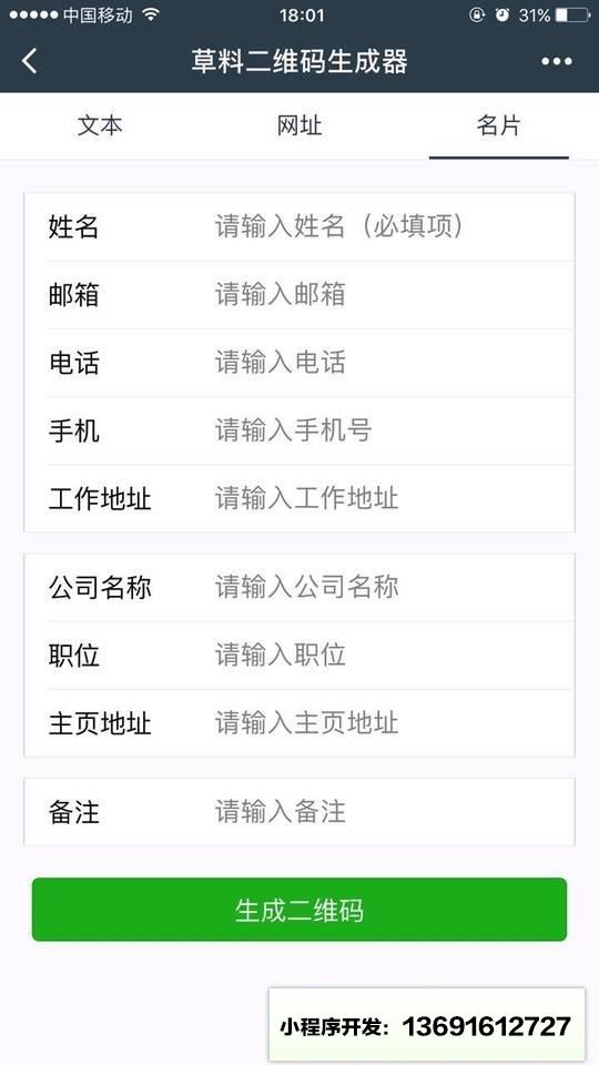 草料二维码小程序截图