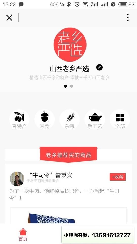 山西老乡严选小程序截图