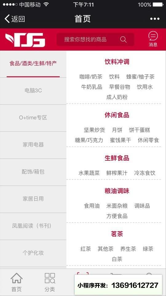 e袋购小程序截图