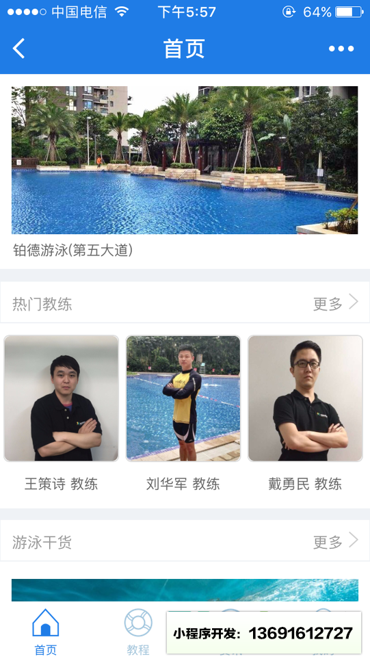 swimming斯威名游泳平台小程序截图
