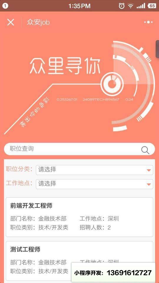 众安job小程序截图
