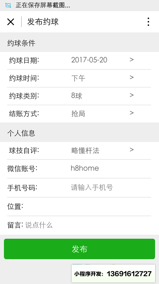 台球有约小程序截图