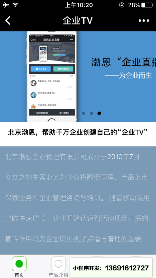 企业TV小程序截图