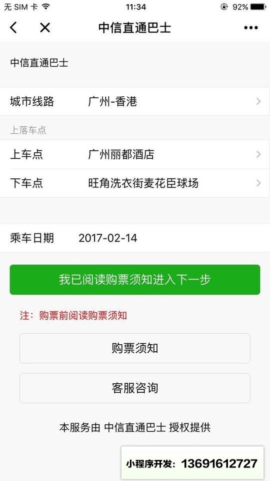 粤港澳出行小程序截图