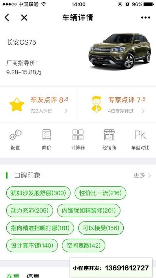 汽车报价库小程序截图