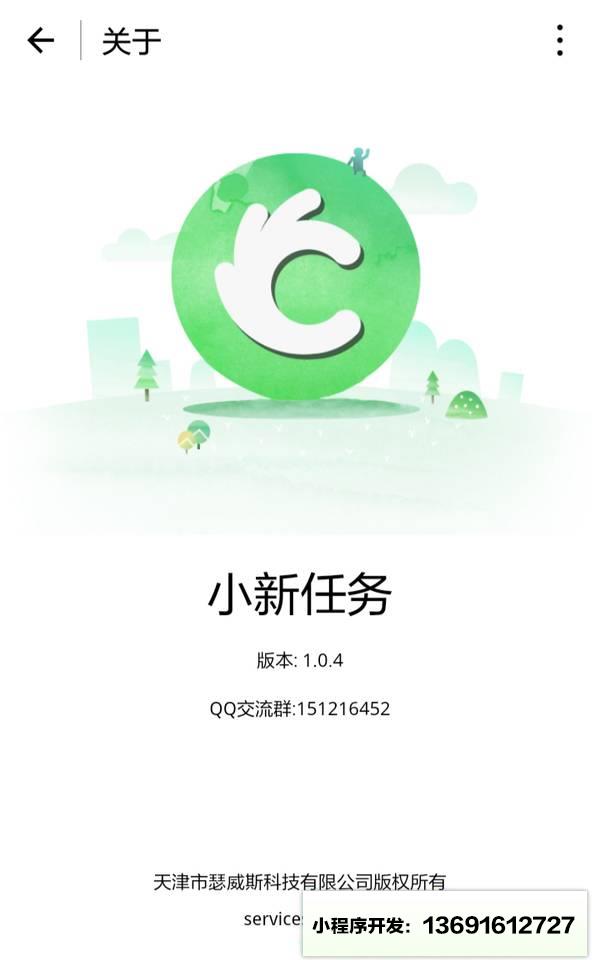 小新任务小程序截图