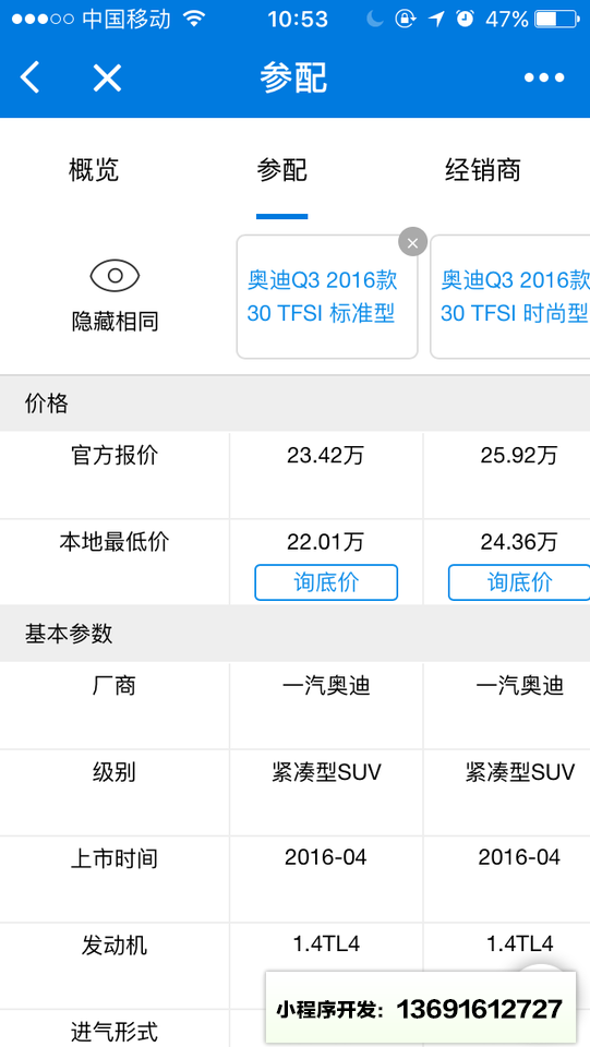 太平洋汽车网+小程序截图