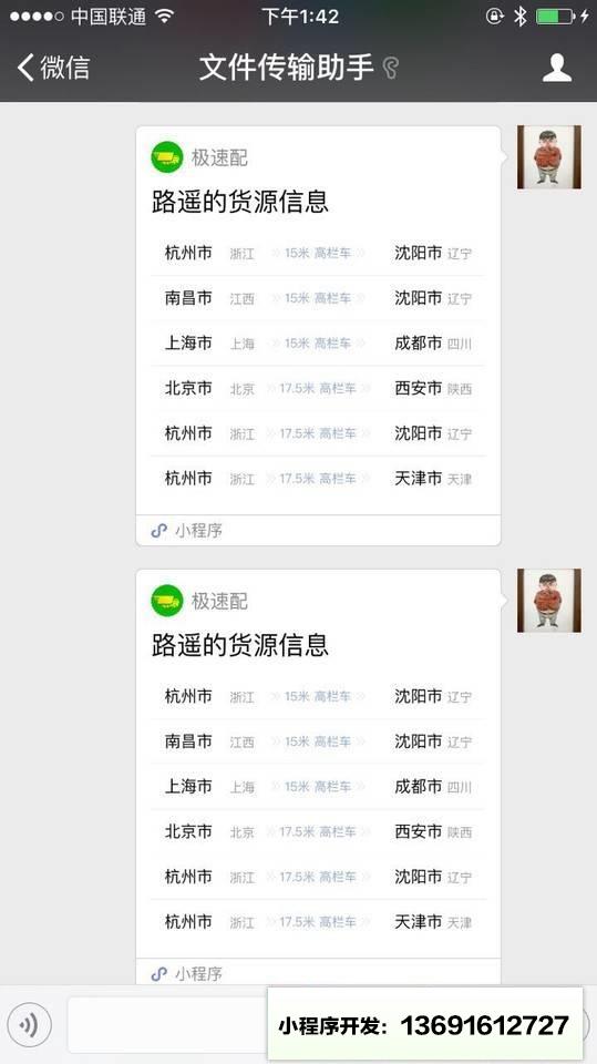 极速配小程序截图