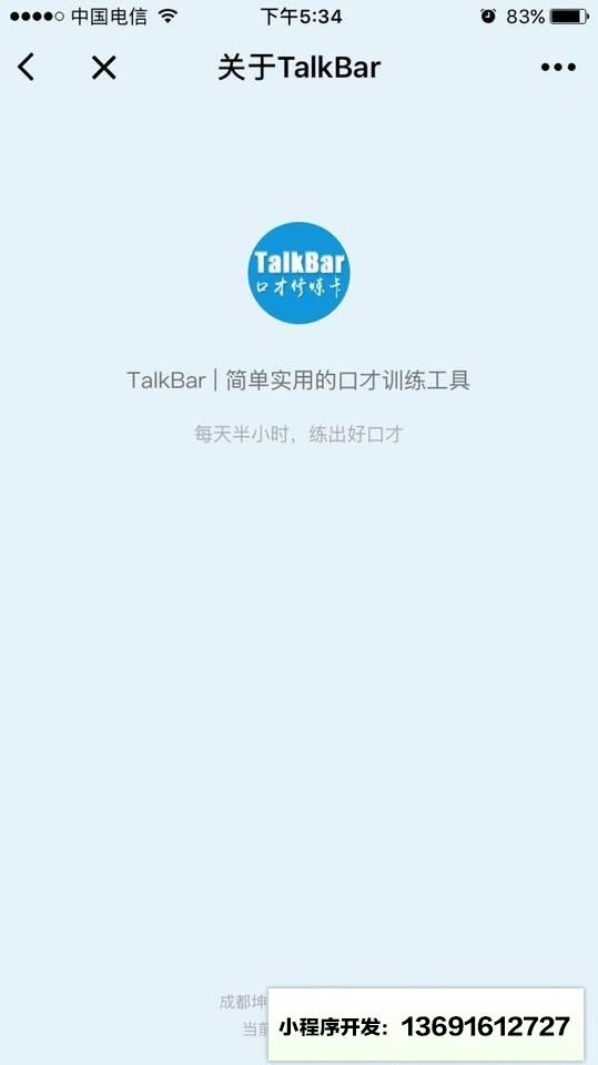 TalkBar口才修炼卡小程序截图