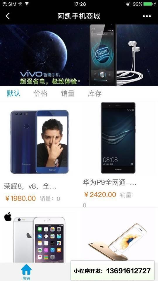 阿凯手机商城小程序截图