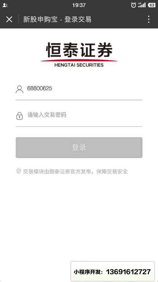 新股申购宝小程序截图