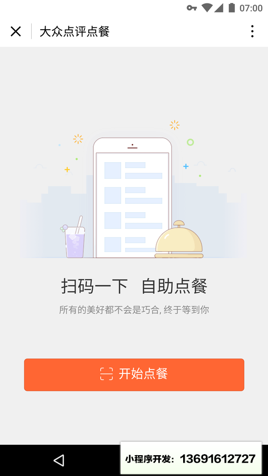 大众点评点餐小程序截图