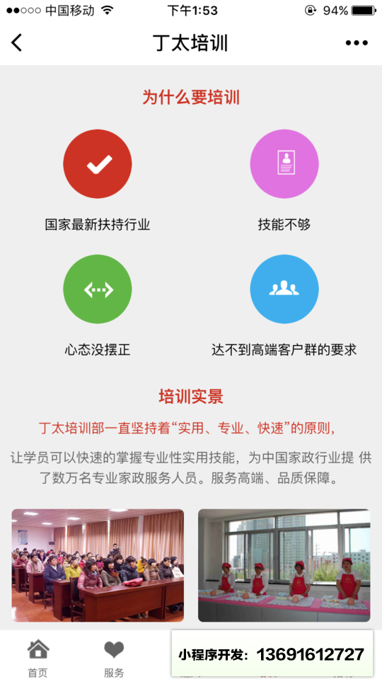 丁太国际家政小程序截图