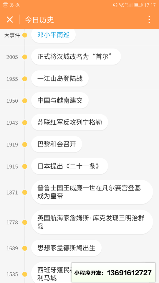今日历史查询小程序截图