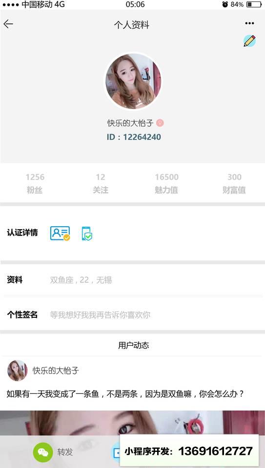 二次元萌音小程序截图