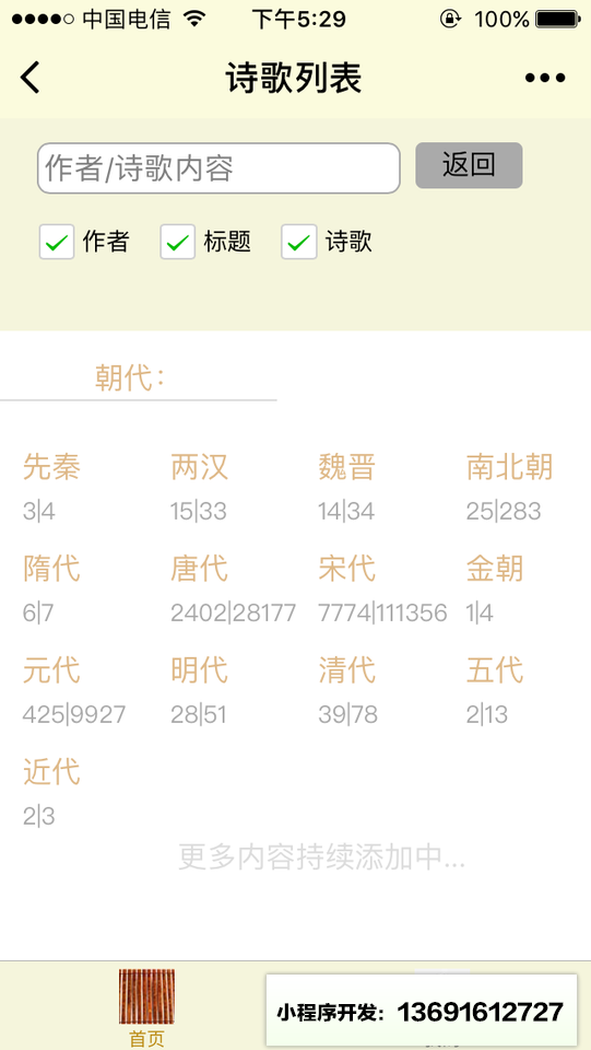 古诗词小助手小程序截图