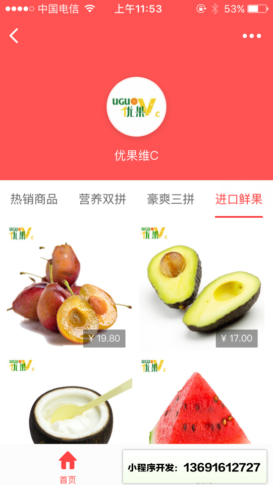 优果维C水果超市小程序截图