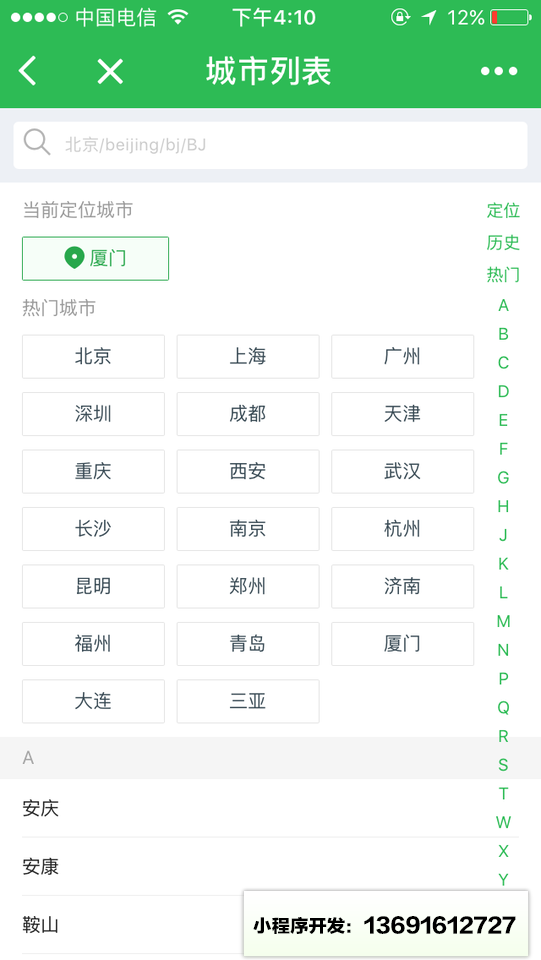 途牛旅游机票预定小程序截图