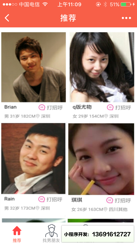 我们结婚吧同城约会征婚相亲平台小程序截图