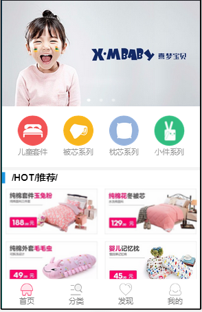 XMBABY喜梦宝贝小程序截图