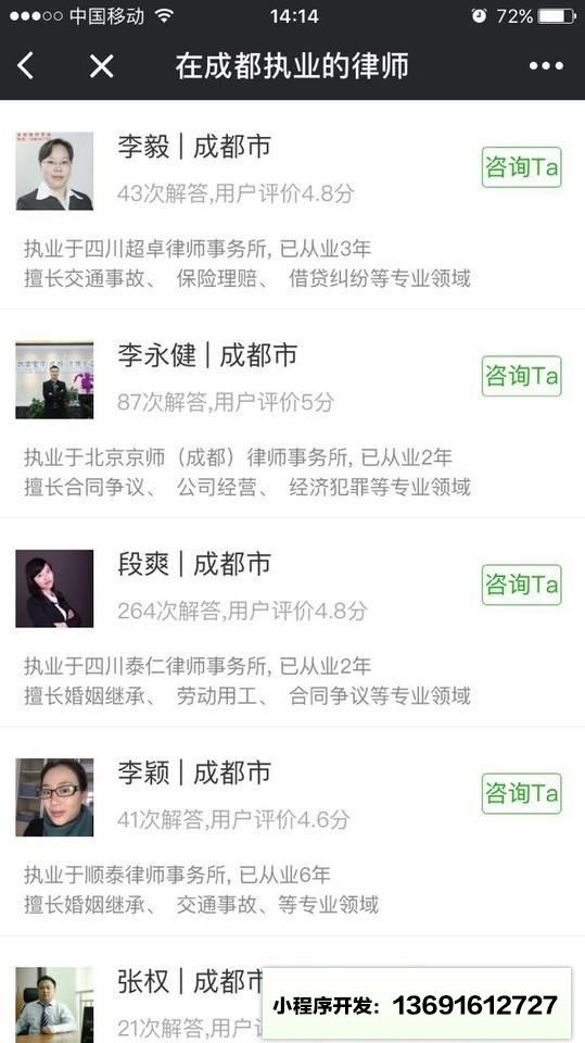 We法律咨询小程序截图