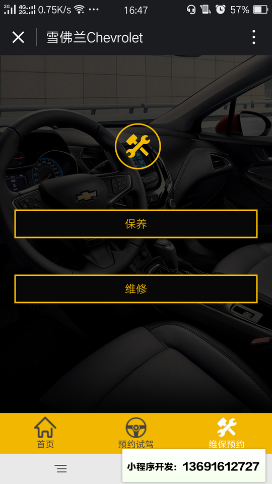 雪佛兰Chevrolet小程序截图