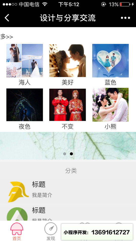 设计与分享交流小程序截图