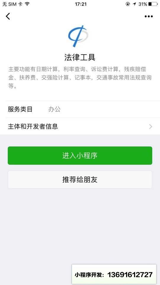 法律工具小程序截图