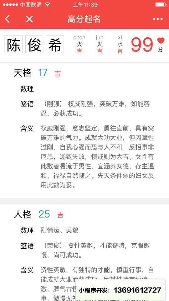 高分起名小程序截图