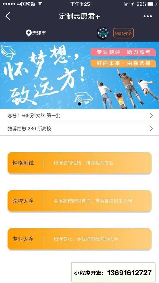 定制志愿君小程序截图