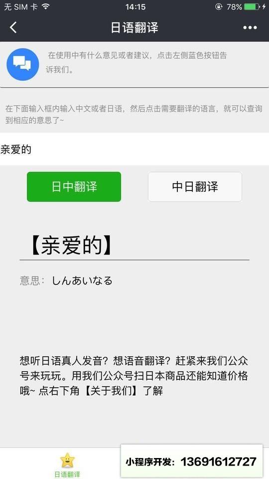 日语+小程序截图